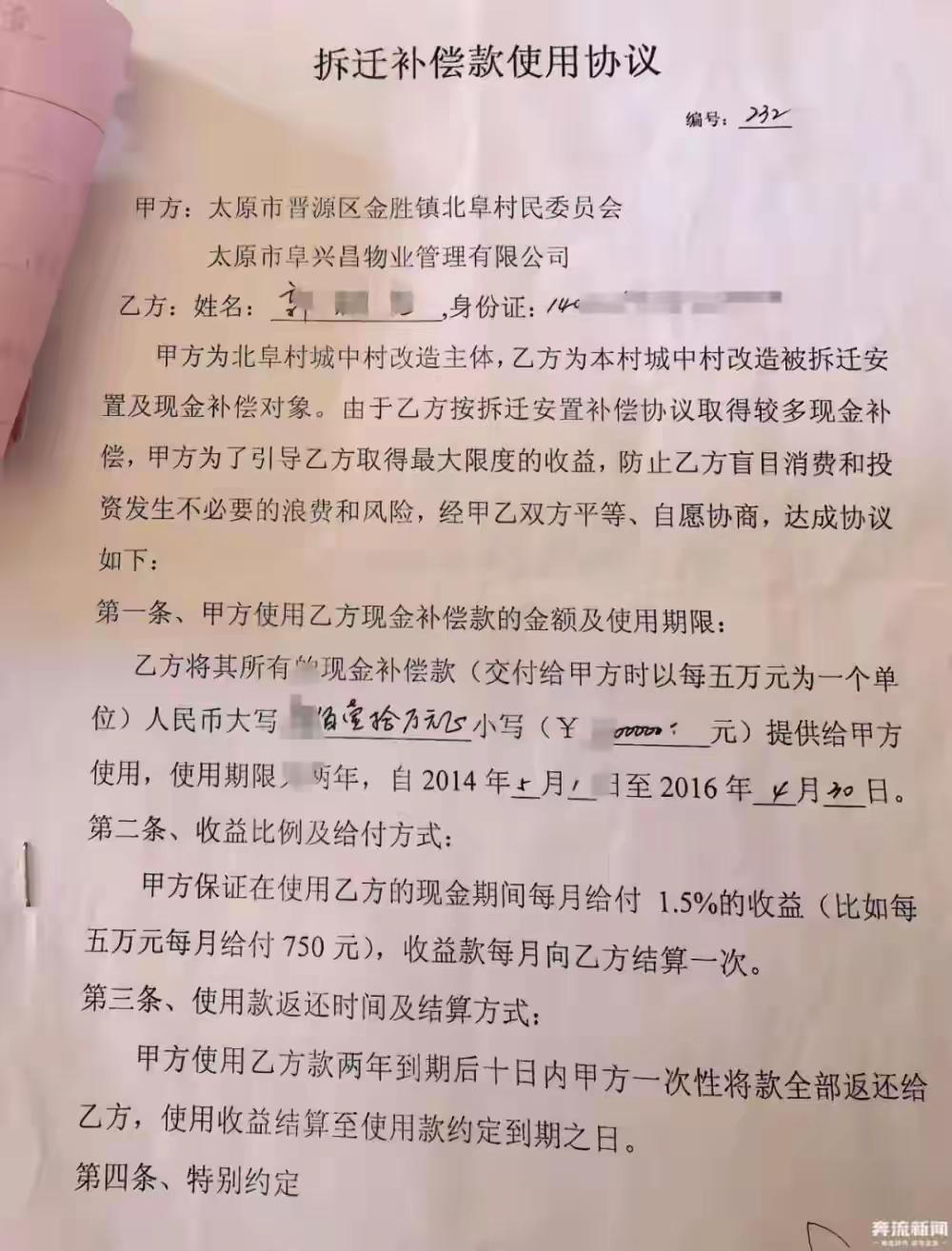 山西太原一居委会借用居民拆迁款12年不还，涉及80多户，每户都在百万元以上，有的