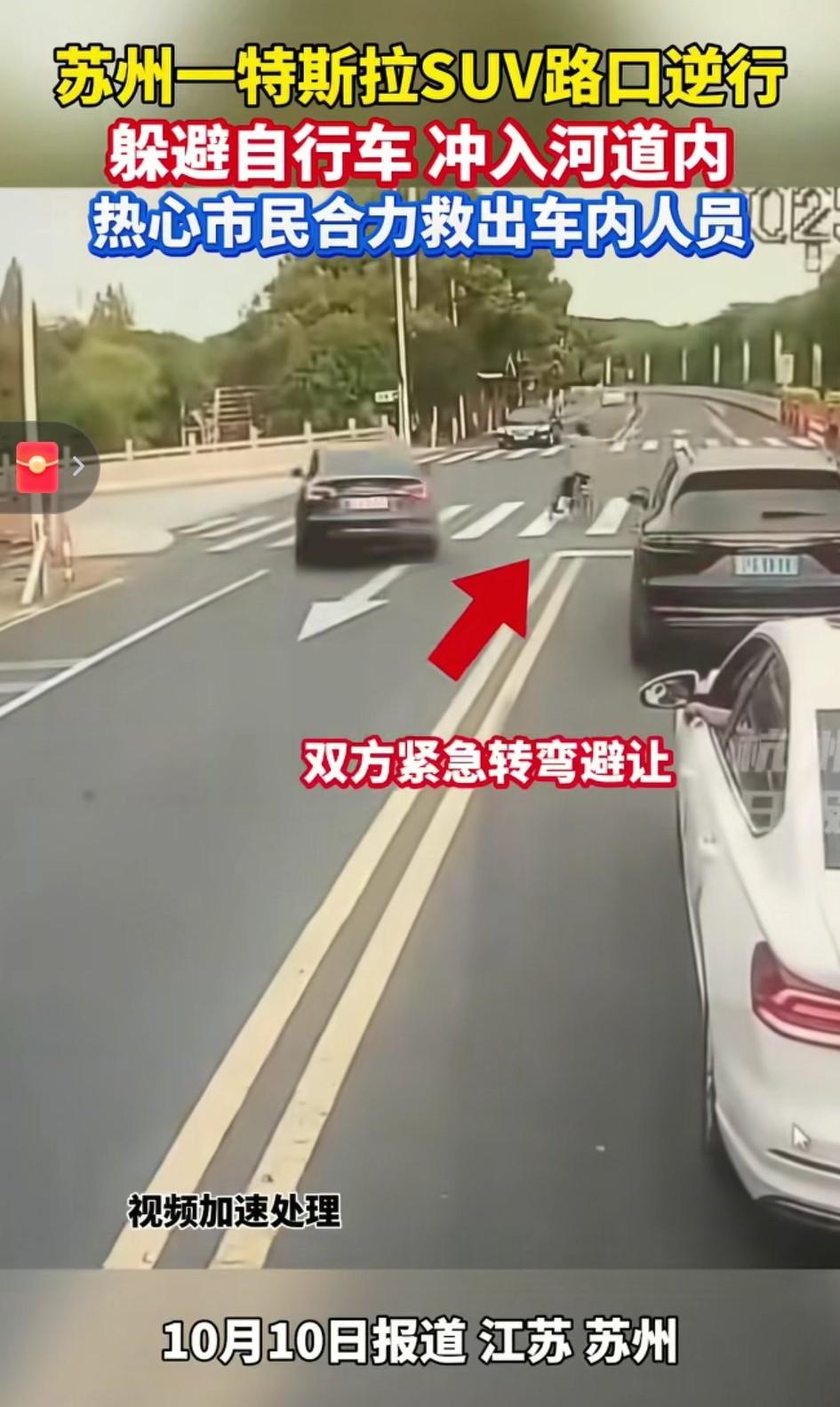 苏州特斯拉高速逆行，疑是为了躲避自行车，撞断桥上栏杆后坠河的视频曝光……
有网友