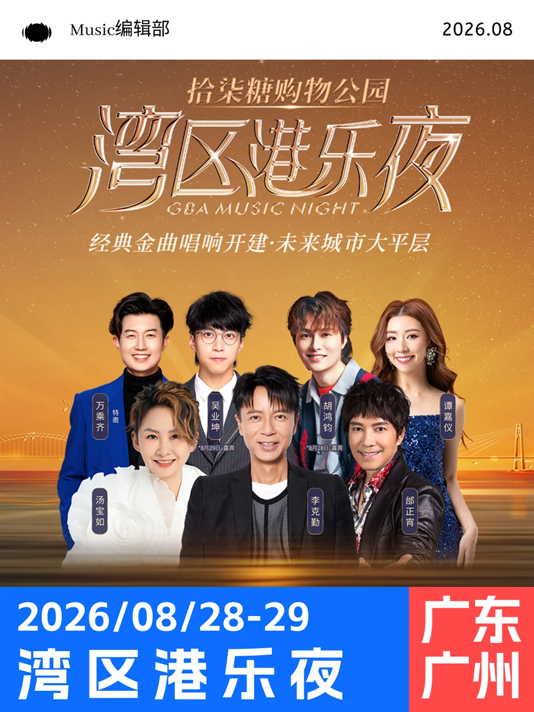 港乐DNA动了！南沙这场港乐拼盘即将开票！