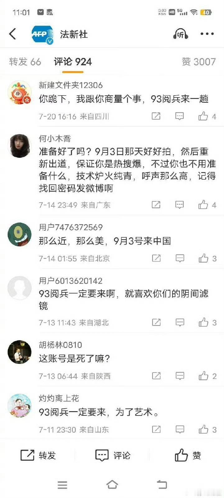 九三阅兵时长约70分钟这次阅兵，呼声最高的既不是高超导弹，也不是六代机，而是法新