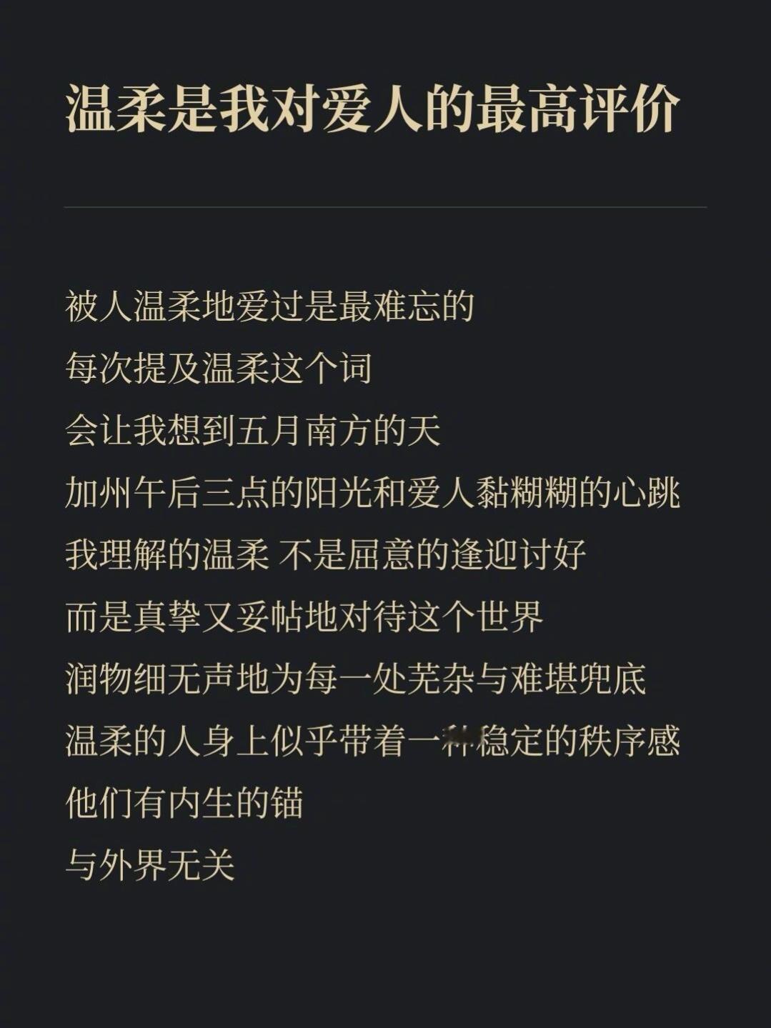 “温柔是我对爱人的最高评价” 