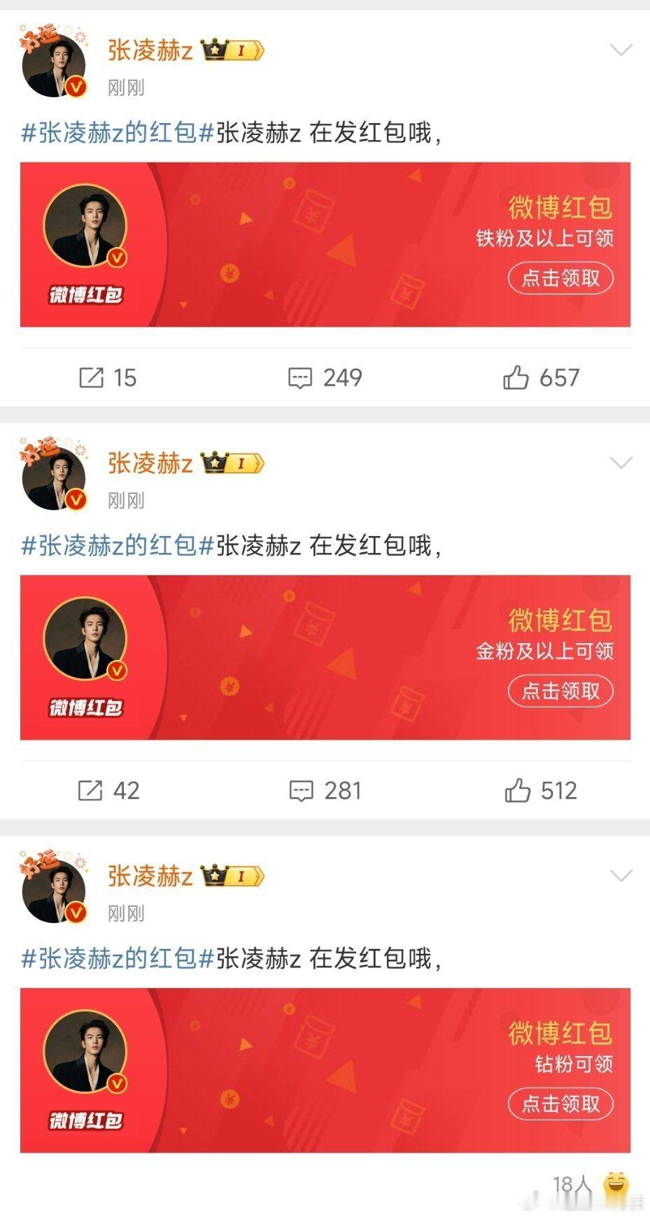 张凌赫去年发的10万无门槛，今年给粉丝的9万2，他都是发完🧧就删，结果今年因为