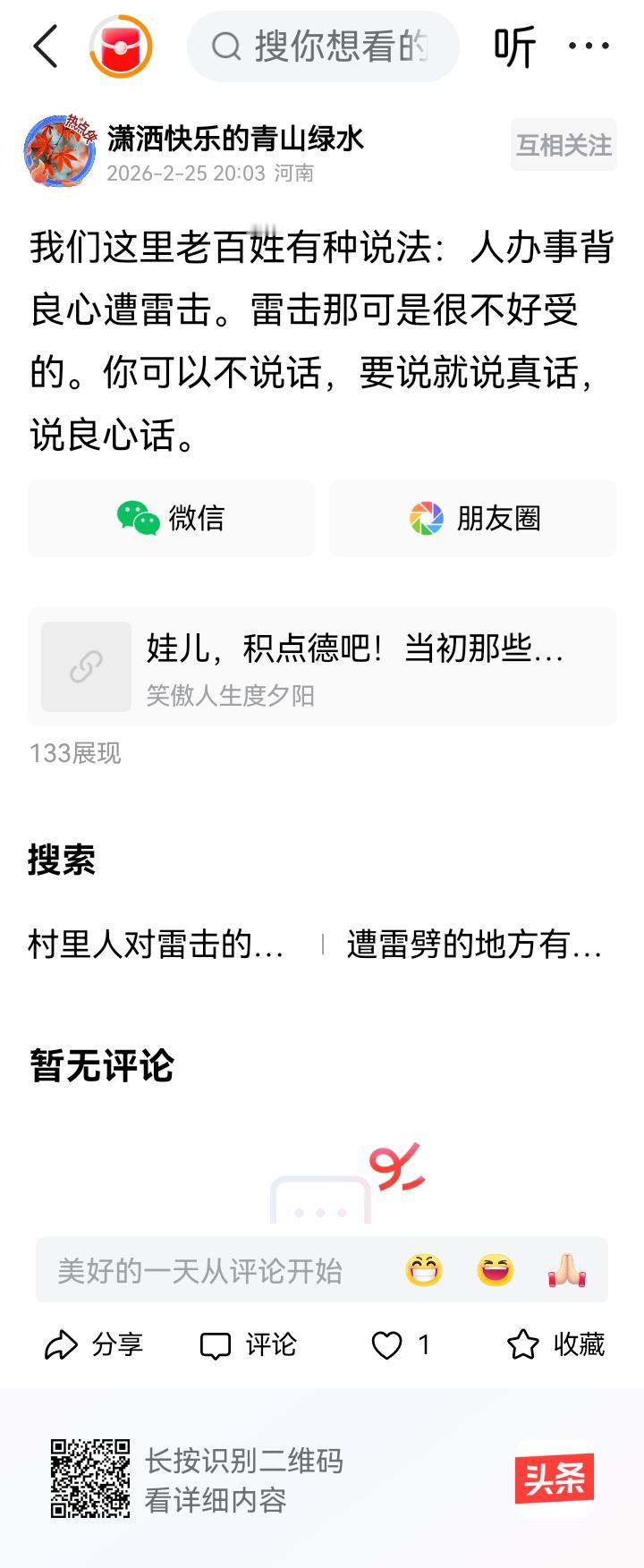 咱老百姓就需要说真话，不说假话不说大话，更不能话鬼话。被辞退的老民代教师也不例外