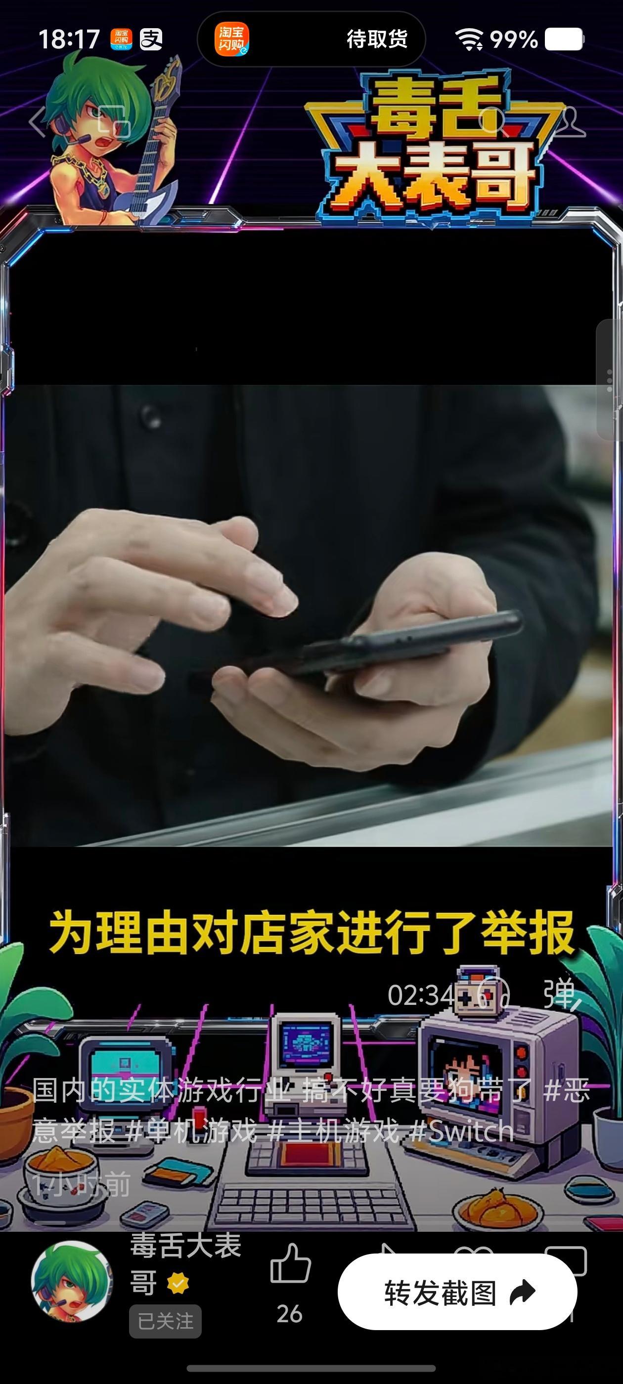 看大表哥说，有人买了两张switch游戏卡带，然后以对方没有出版信息为由对店家进