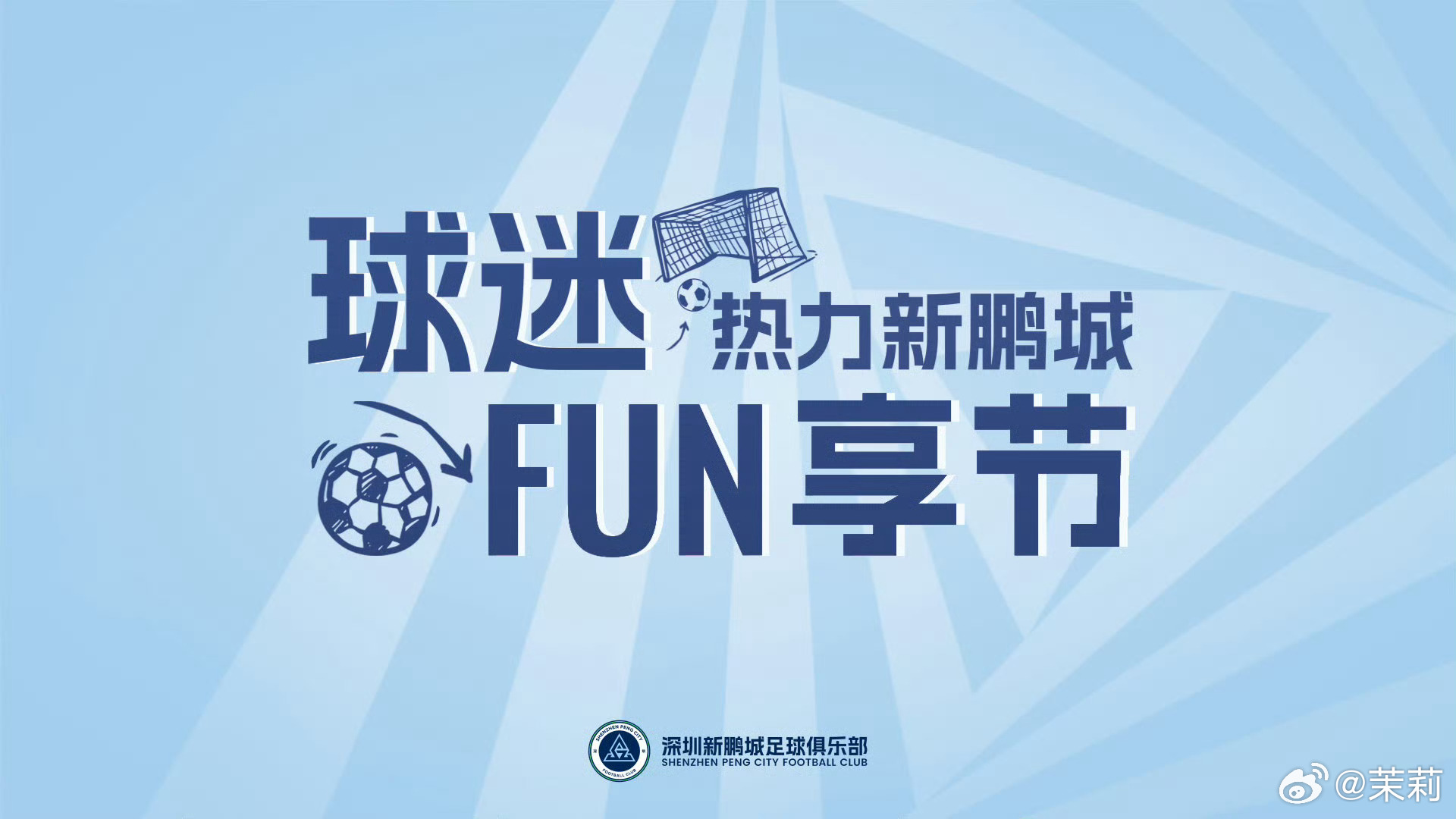 [礼物]福利来啦，送主场球票啦！❤比赛时间8月31日（周日）19时35分💙深圳