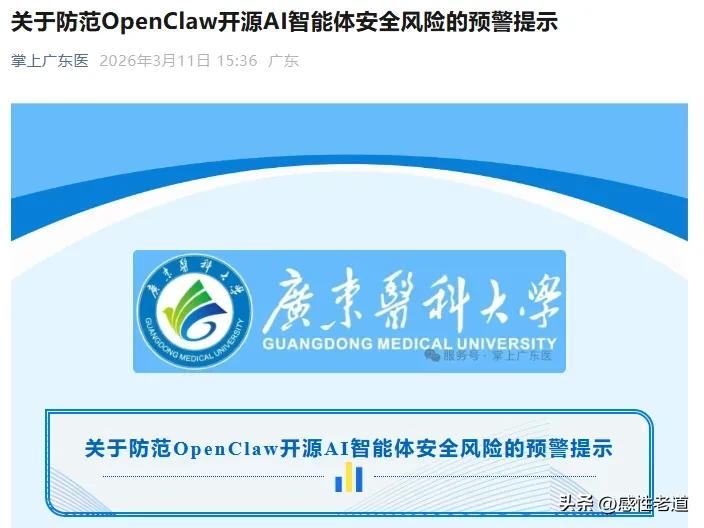 众多高校密集发布警示通告，警惕小龙虾带来的安全隐患。这不是一款普通的APP或者软
