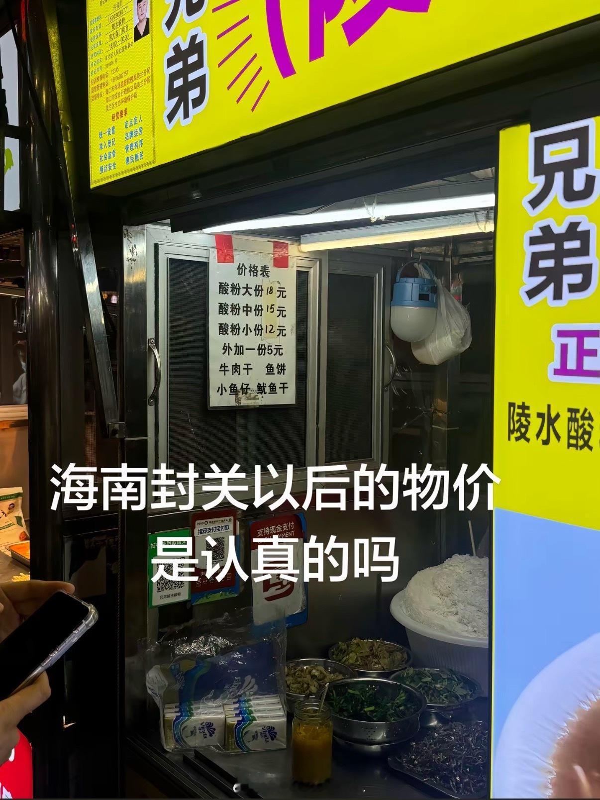 去封关后的海南被自己穷笑了我想知道，物价涨了，工资有涨吗