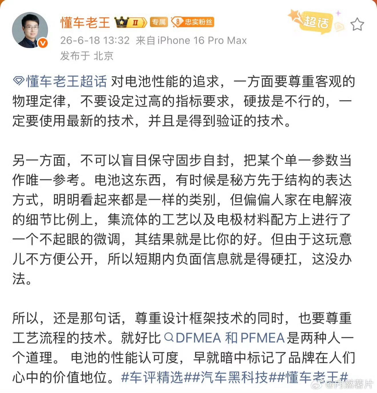 所以说，79 度的磷酸铁锂电池温度是okay的？我对这个事情的感知是，好像微博上