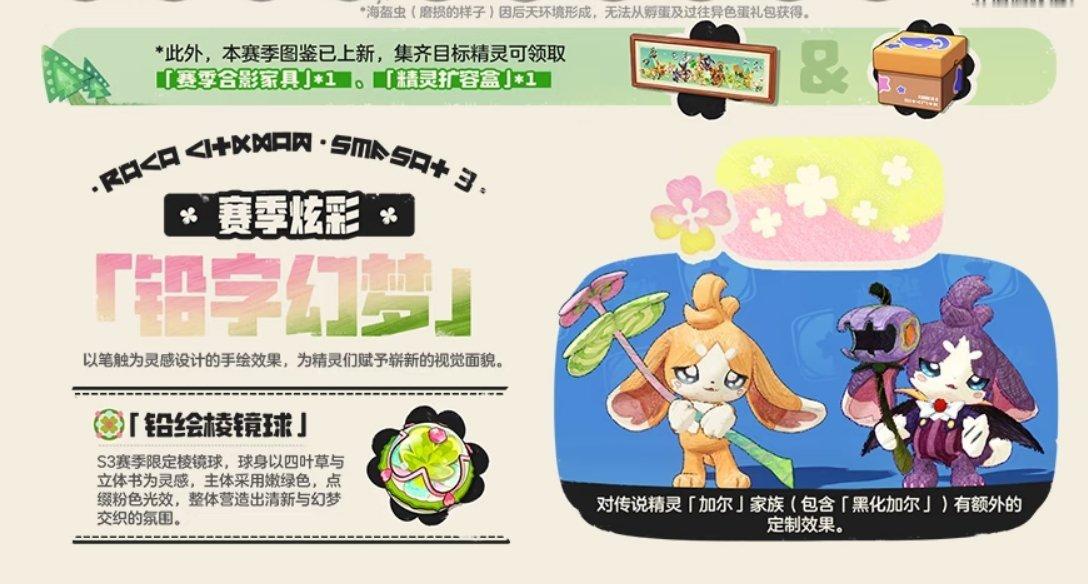 我萌生了氪金的想法，这个赛季棱镜球好喜欢，超配异色治愈兔啊
