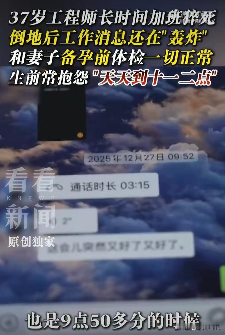 37岁工程师这件事情为什么能引起很多网友们的共情。
究其原因就是因为现在很多的网