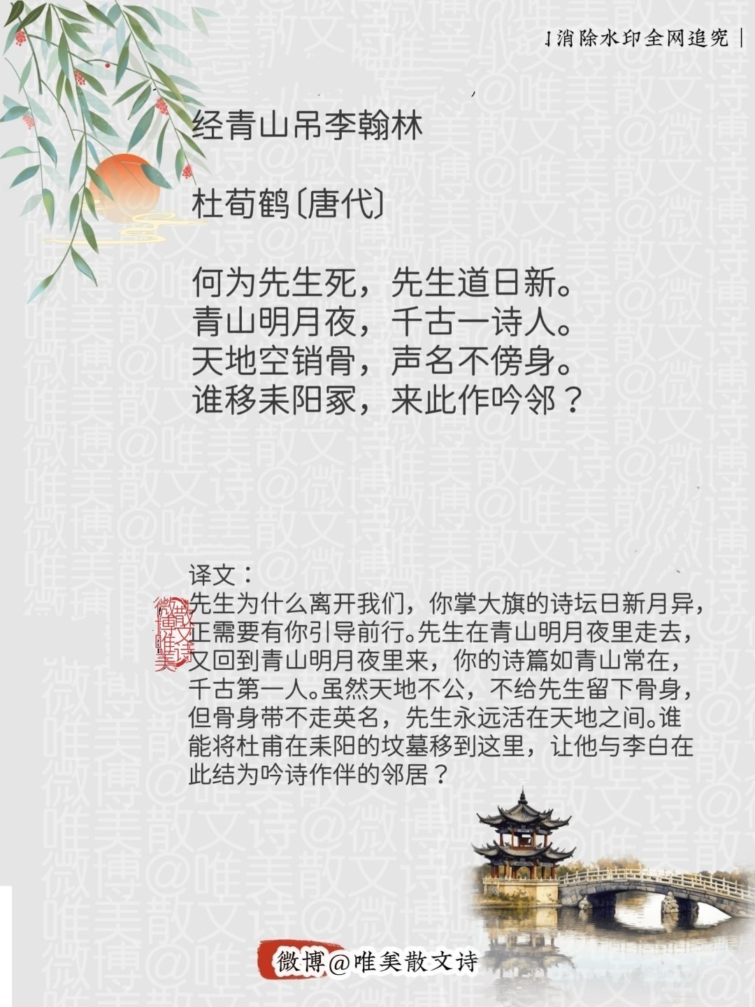 “经青山吊李翰林｜唐代。”每天一首古诗词腹有诗书气自华 