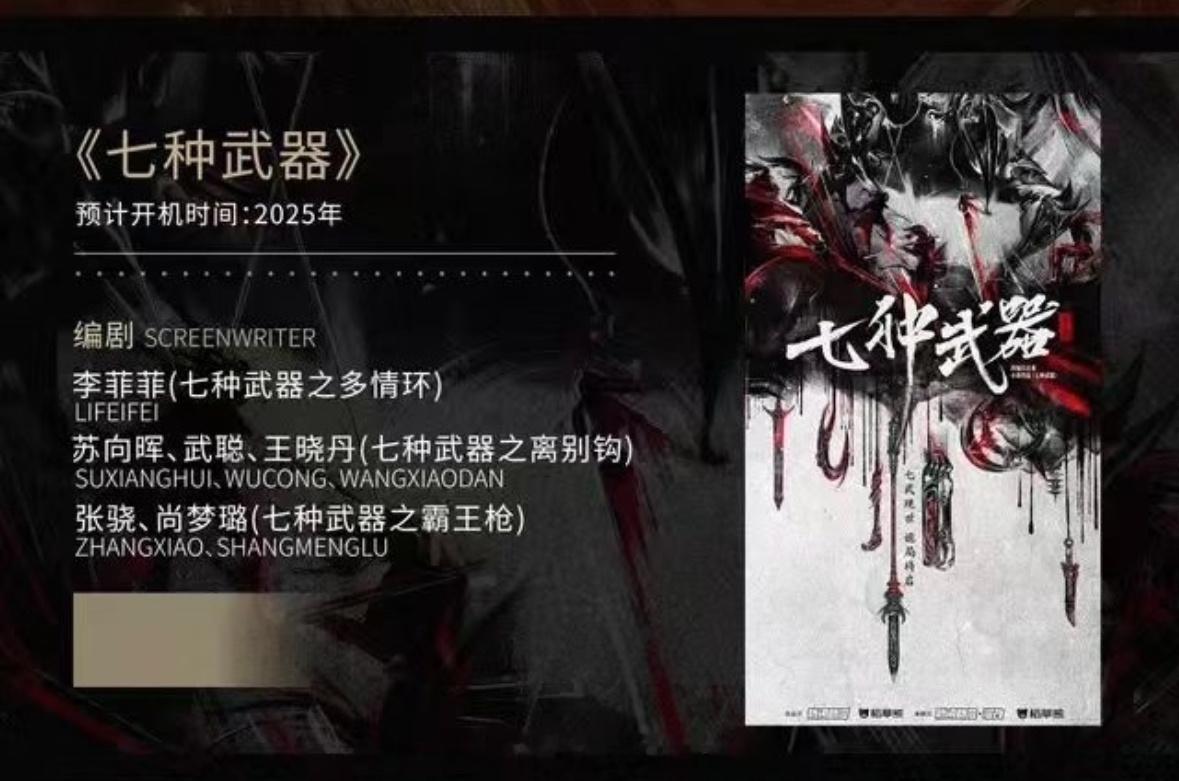 电视剧《七种武器》编剧制作：稻草熊原著：古龙●七种武器之多情环编剧：李菲菲《从前
