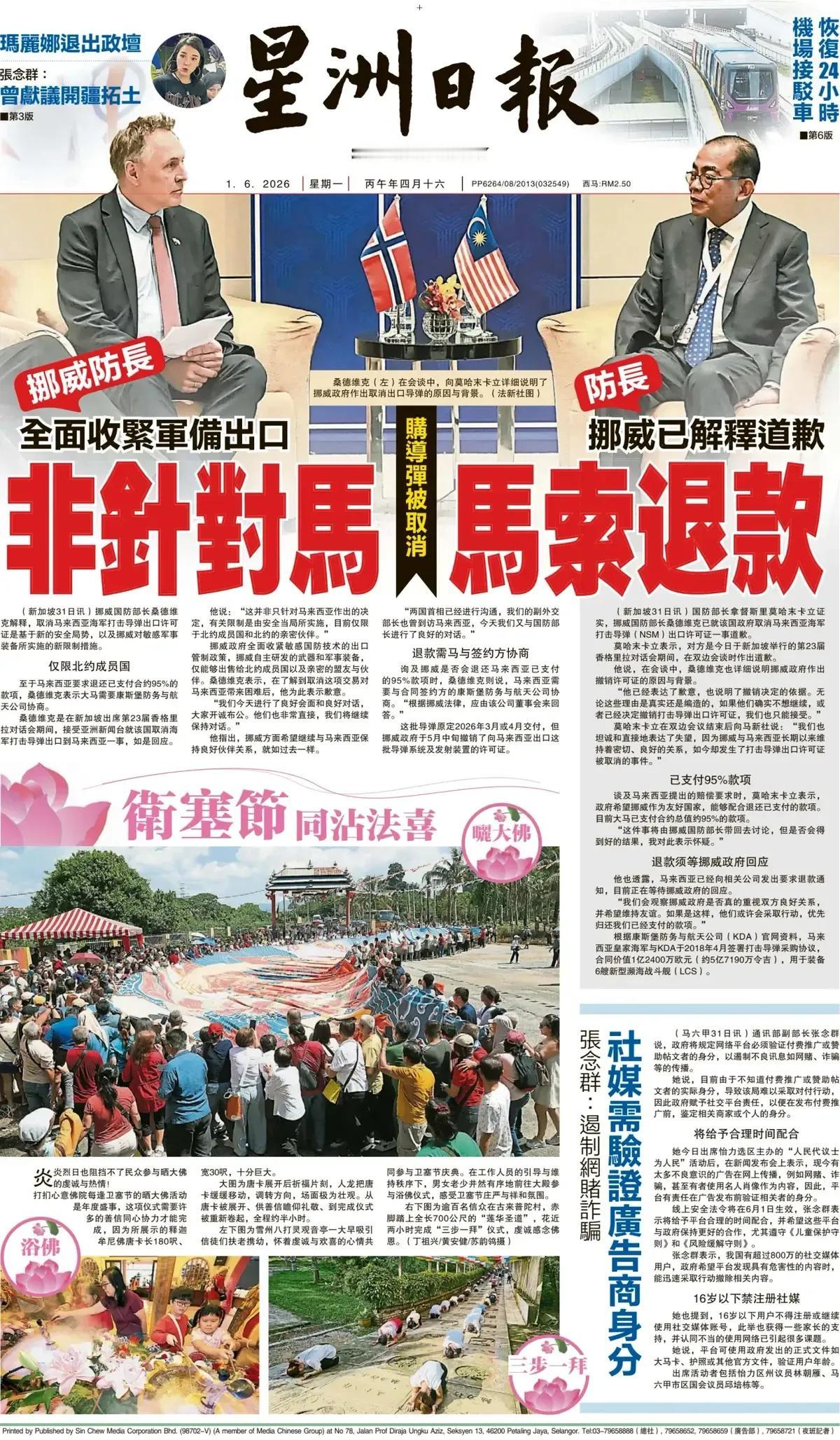 一个国家靠买来的军火来保持“实力”，会受制于人！
《星洲日报》头版报道称，对于挪