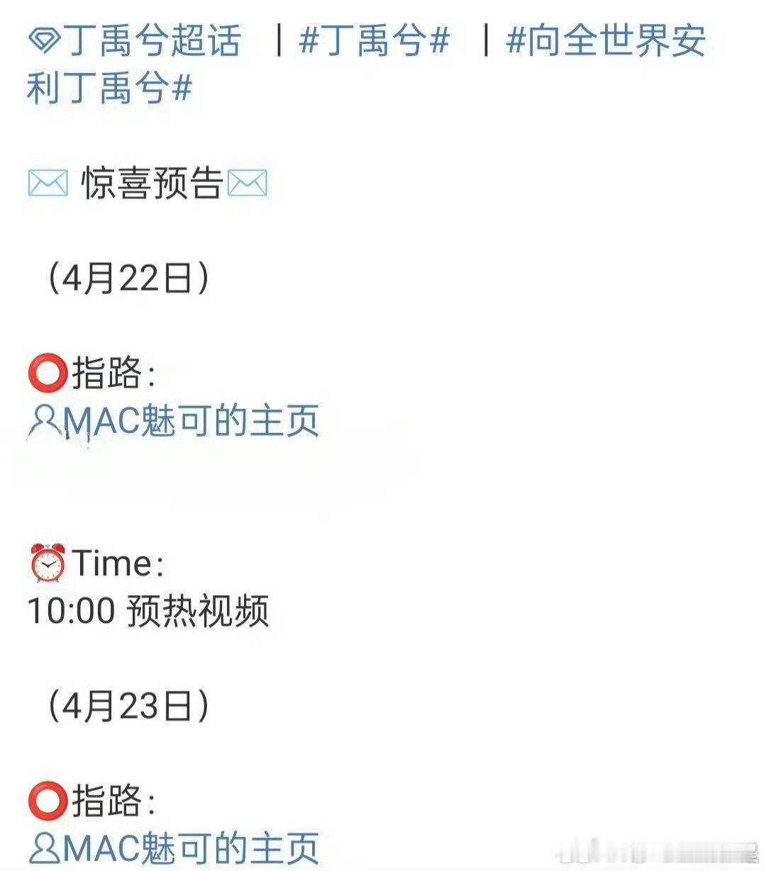 丁禹兮12天4个代言丁禹兮12天4个代言！！！不愧是爆剧生 [good][goo