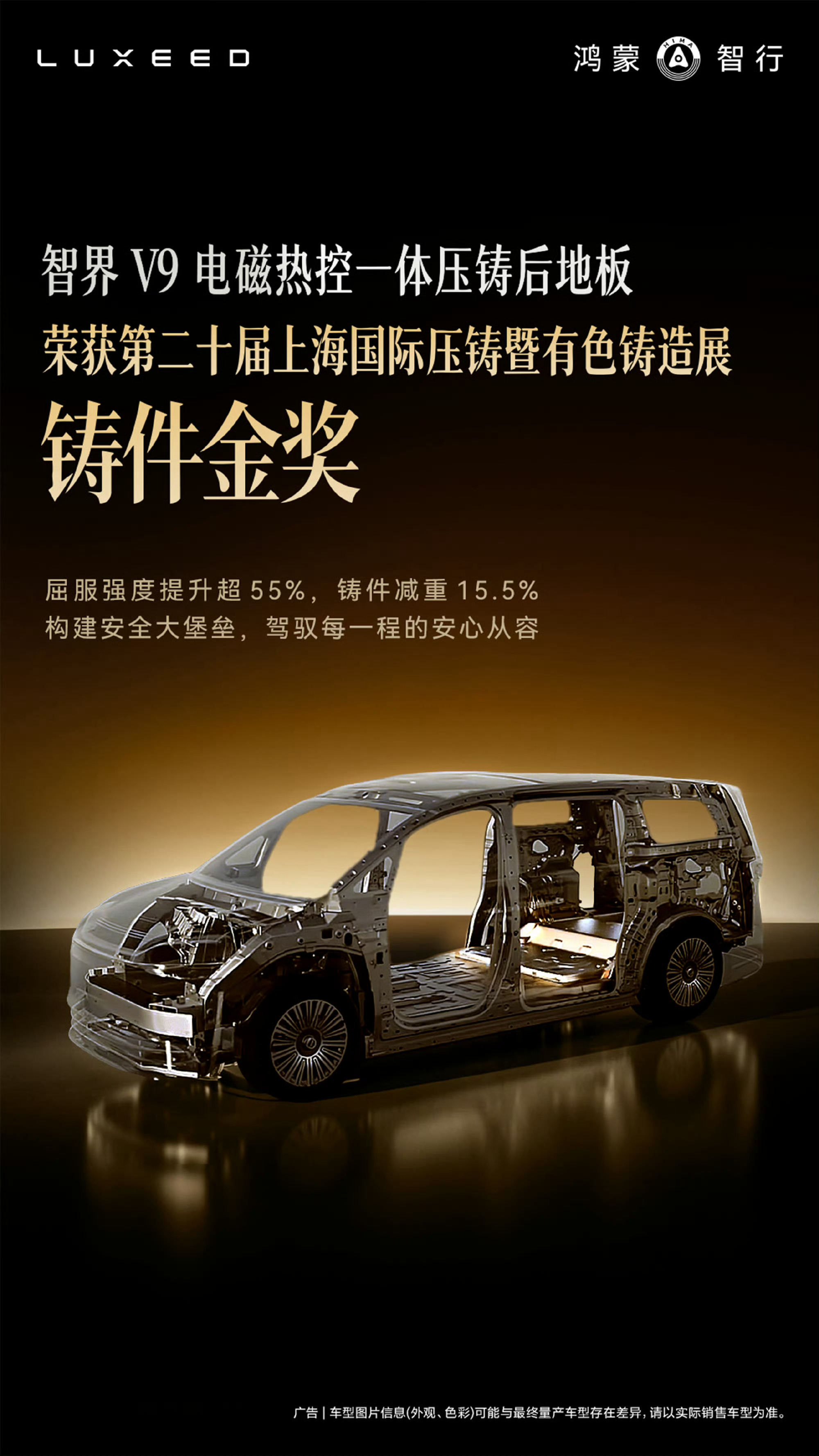 智界V9电磁热控压铸件荣获金奖实力摘金🏆智界V9电磁热控一体压铸铸件斩获上海国