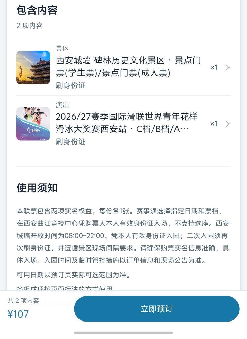 先买票的算什么
