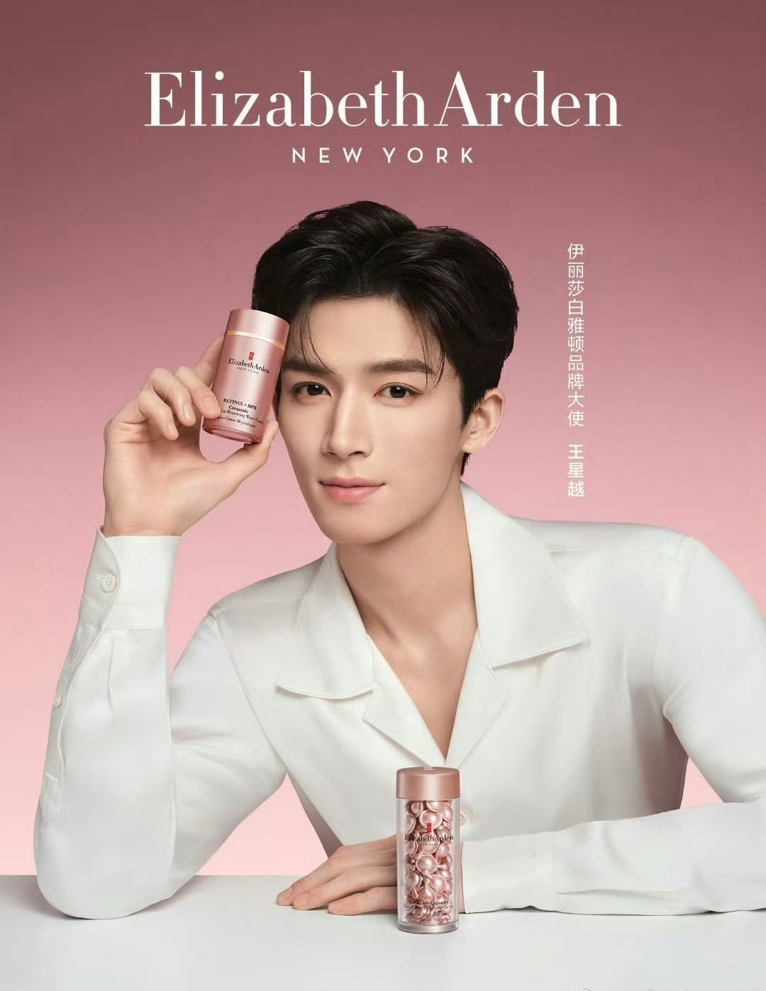 王星越伊丽莎白雅顿品牌大使，这个好用的 ​​​