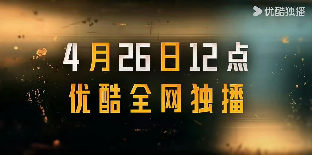 剧集黑夜告白定档0426黑夜告白0426开播黑夜告白定档0426！期待河堤的新剧