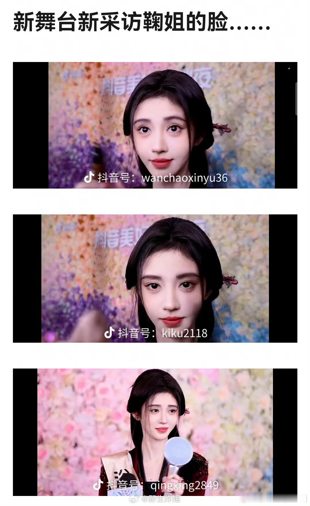 鞠婧祎被嘲真的不是没有原因 ​​​