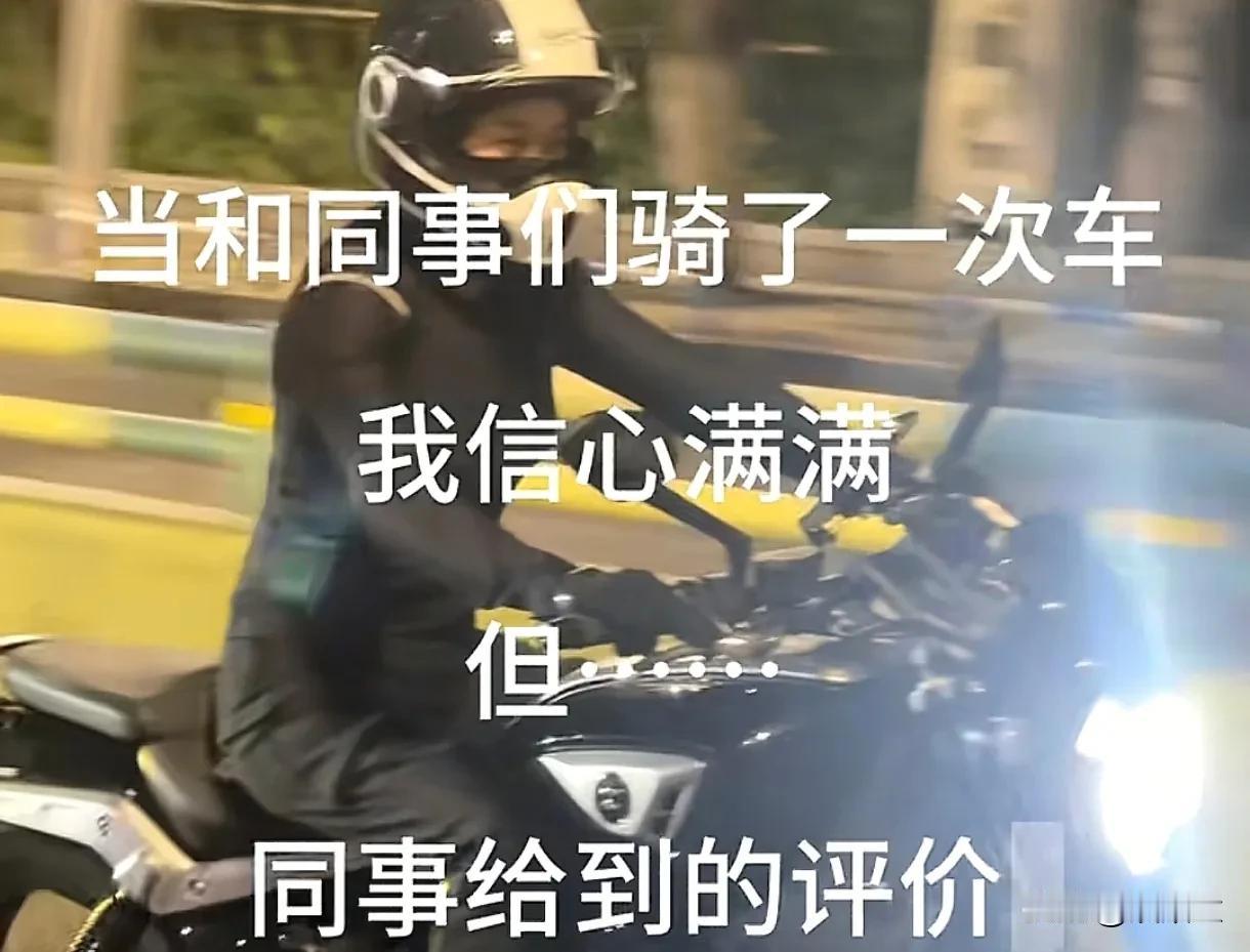 骑车技术好不好？看同行人的反应就知道。
星姐兴致破高的和同事们一起来了一次骑行，