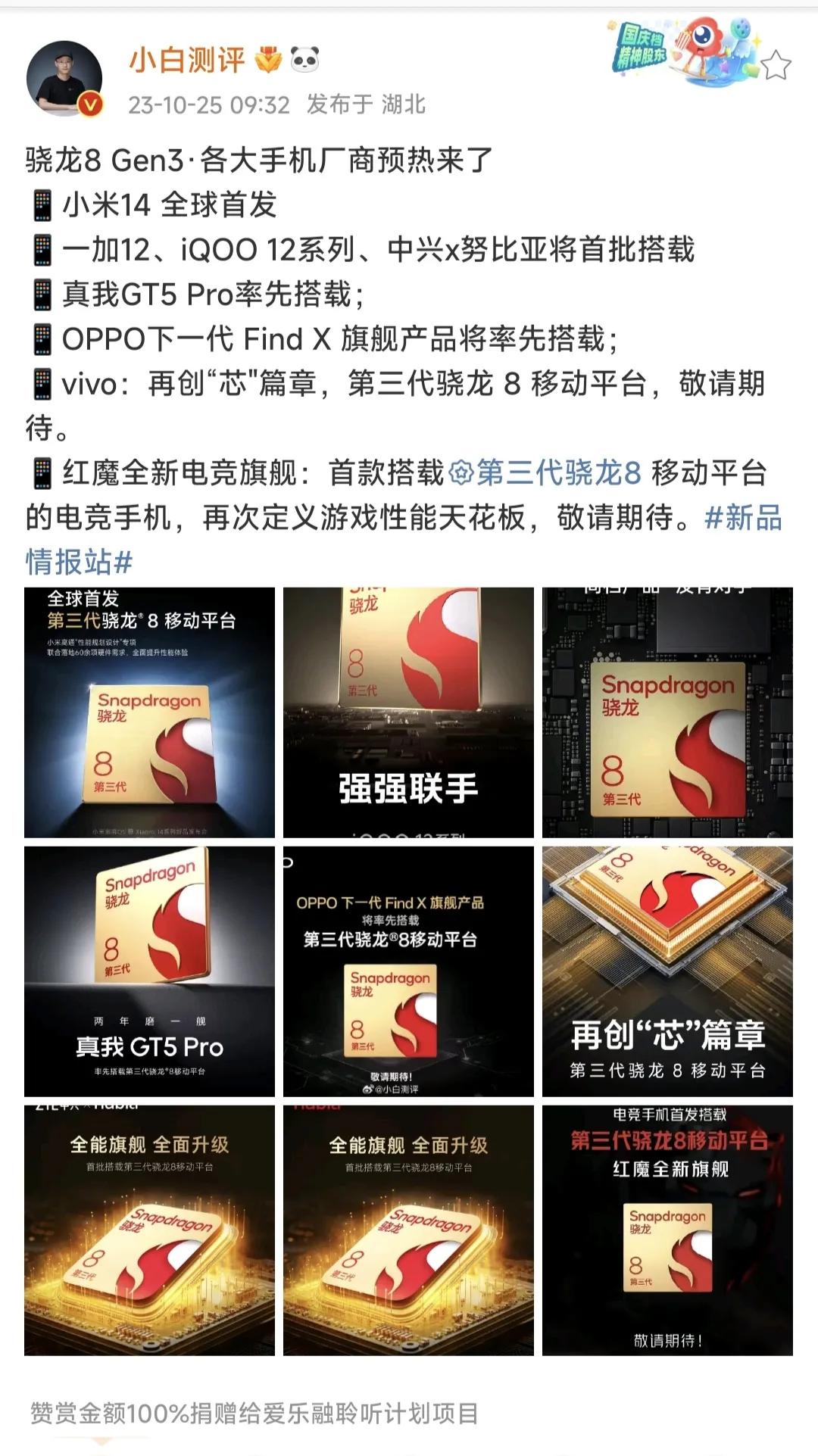 高通一声令下，国产手机厂商纷纷跟进！除了华为！

小米14这次很有排面，直接全球