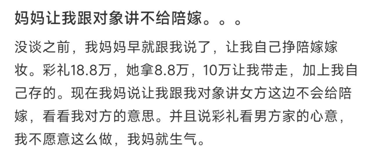 妈妈让我跟对象讲不给陪嫁。。。 ​​​