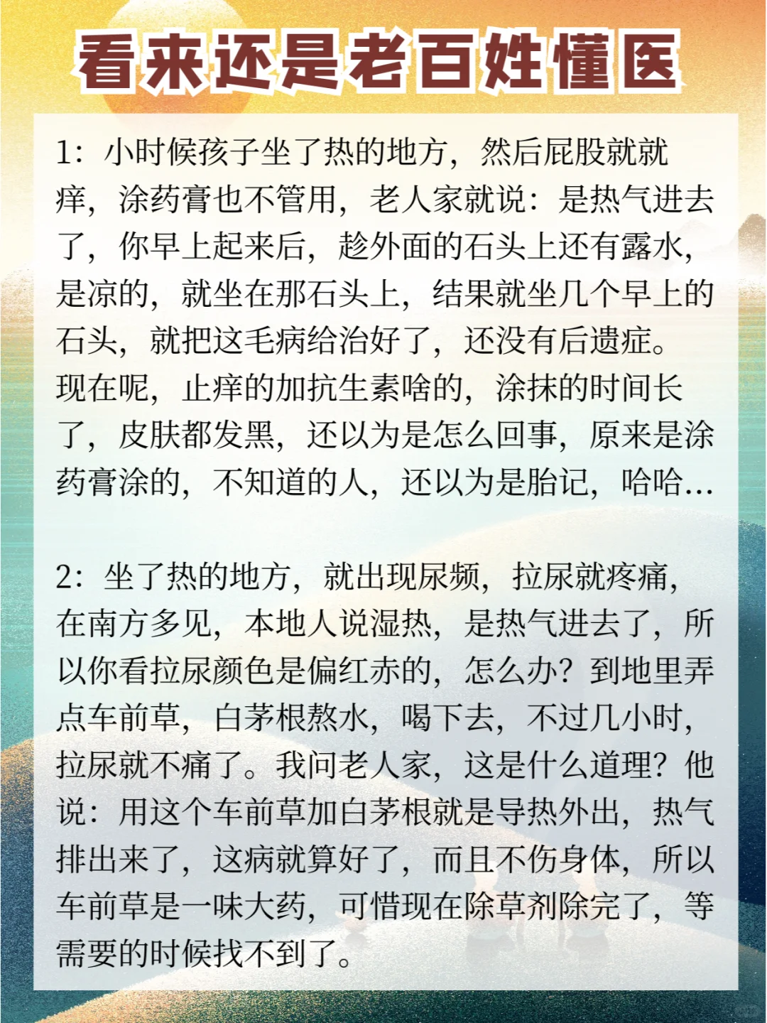 看来还是老百姓懂医