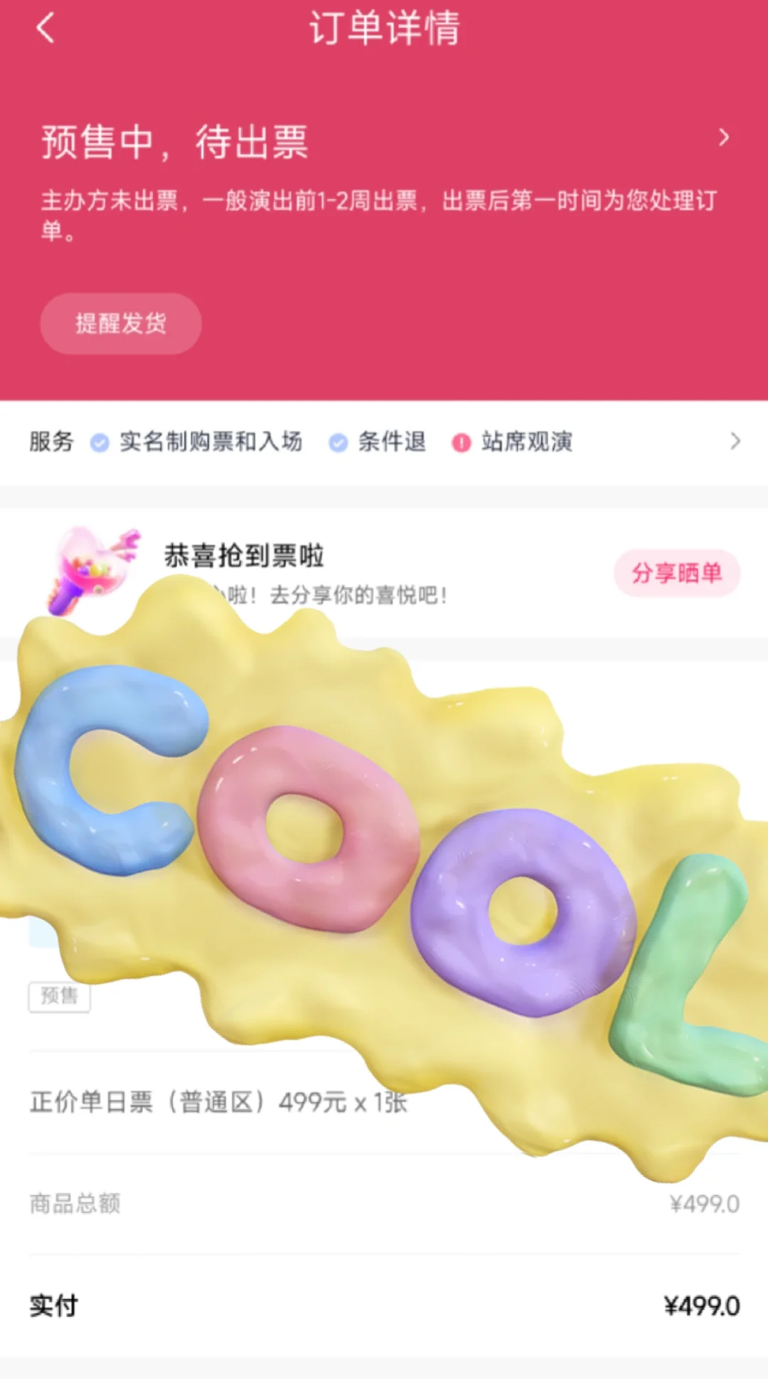 鹿晗 1秒抢到鹿晗音乐节门票 太开心了[害羞R][害羞R][害羞R]