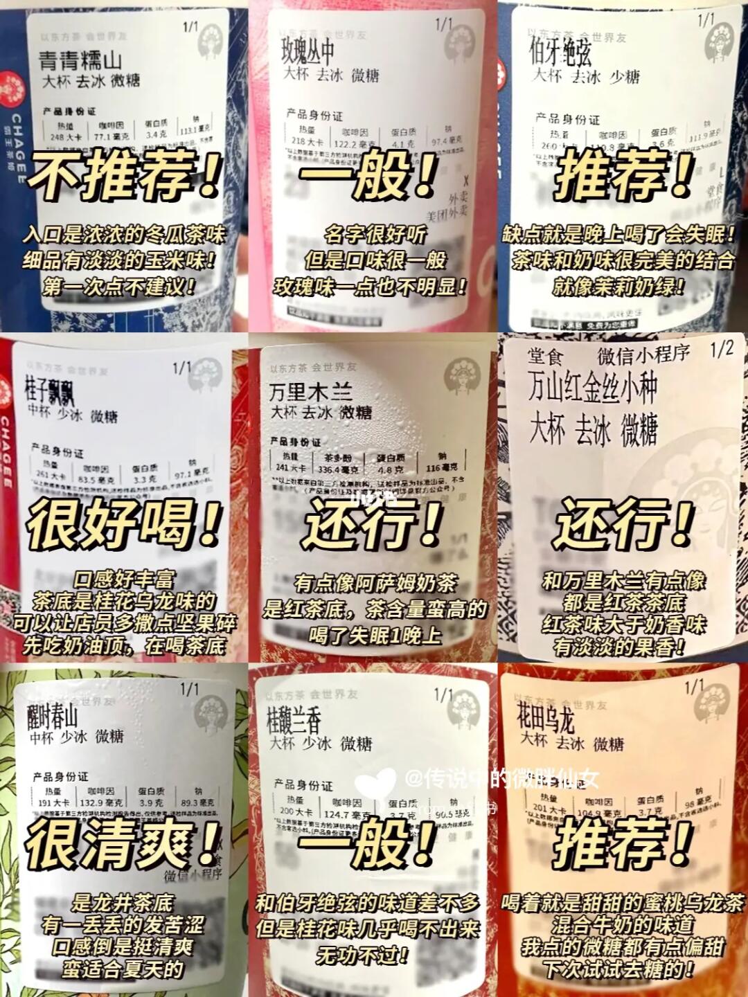 ㊙️霸王茶姬点单攻略合集！亲测不踩雷……