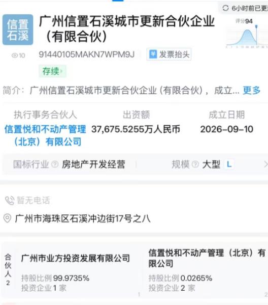 佳兆业的旧改，迎来白衣骑士了？！

8月底，中信城开相关公司更名并将经营场所迁至