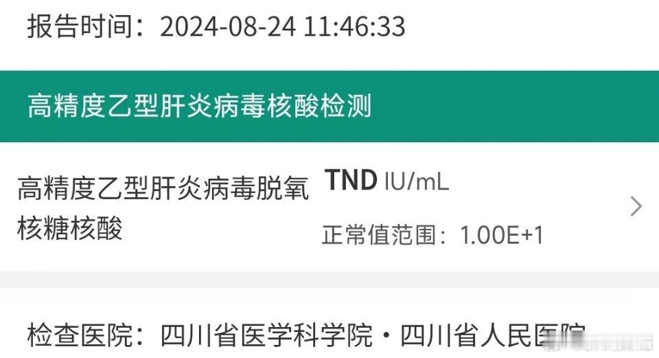 #乙肝[超话]#梁老师你好，上次华西查出DNA123后，两周时间我又去省医院复查