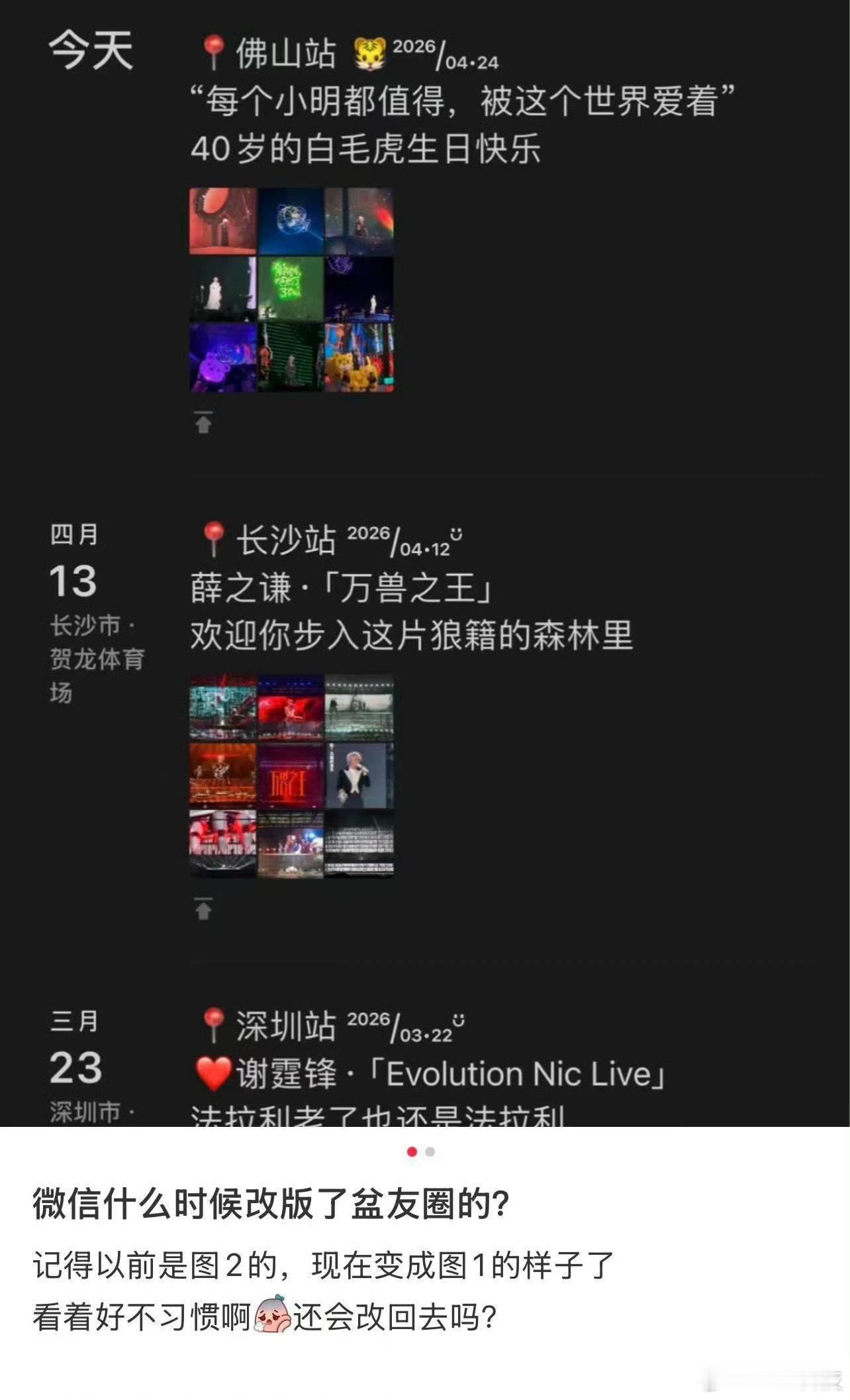 朋友圈改版变成这种了？还是原来的更好看一点，之前能一下划到底，但是现在的话就要多