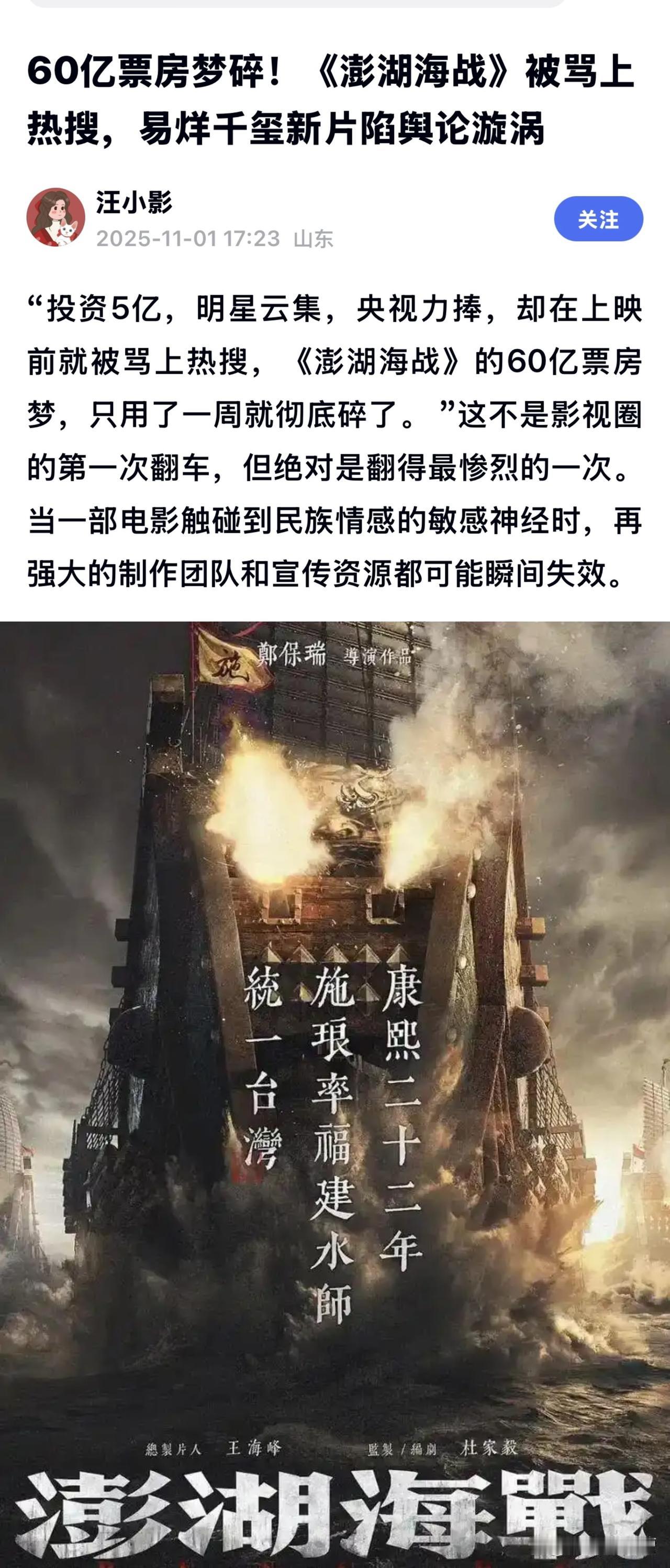 搜索结果显示，《澎湖海战》的负面舆论已在社媒平台上被全面屏蔽，微博、抖音、小红书