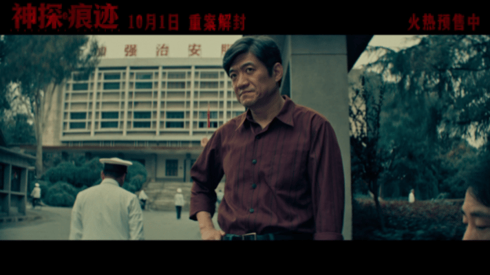 电影神探之痕迹预售开启神探之痕迹再现真实刑侦现场电影神探之痕迹 预告看得人内心沉
