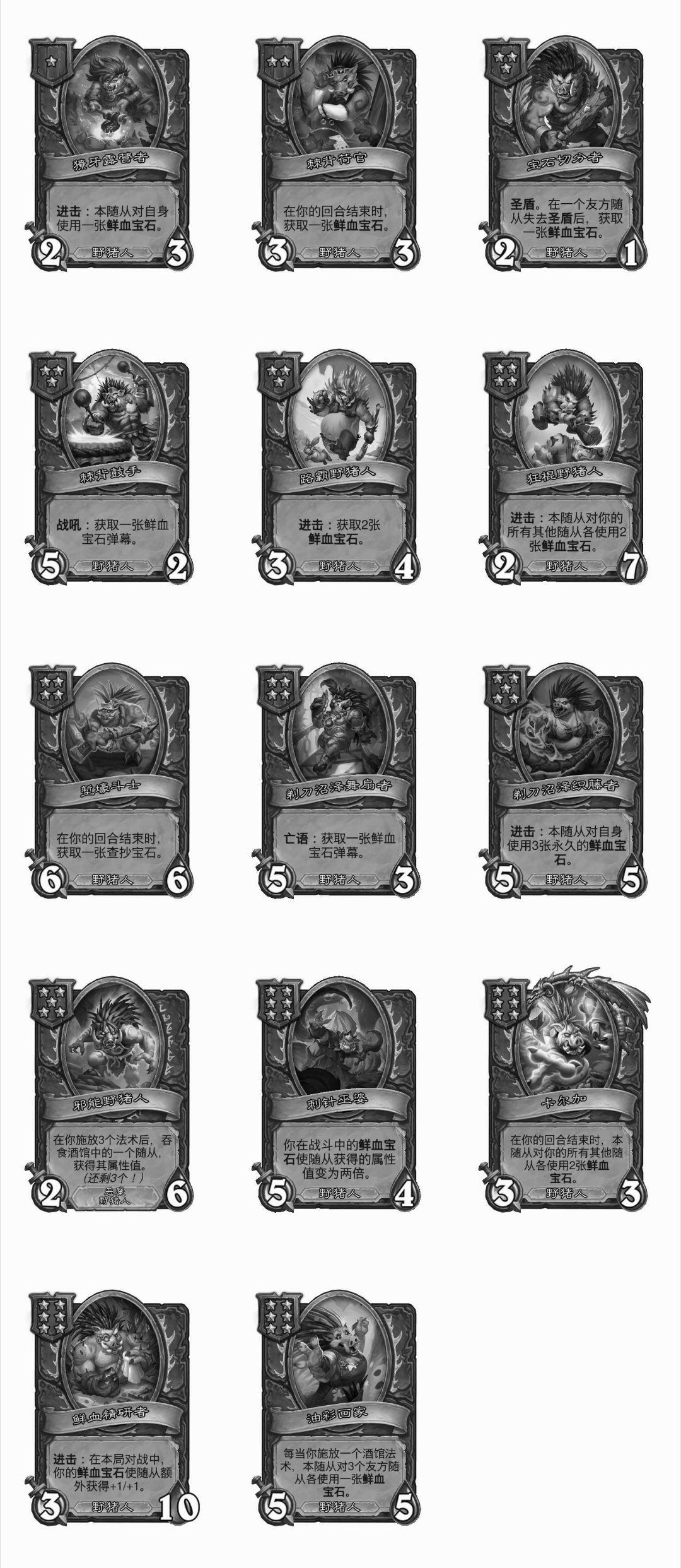 炉石传说 野猪人随从轮换，新野猪体系竟是玩关键词。宝石弹幕体系移除，宝石走私商、