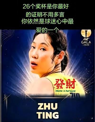今晚泰国19：00北京时间20：00亚排联颁奖，中国唯一一位女排运动员——朱婷获