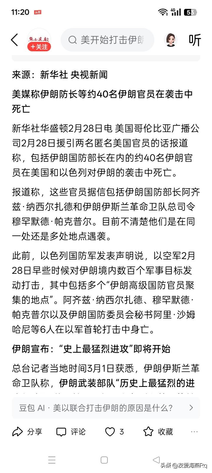 第一天就没躲过！
美国和以色列对伊朗发动军事攻击，这并不出乎意料之外，因为大概美