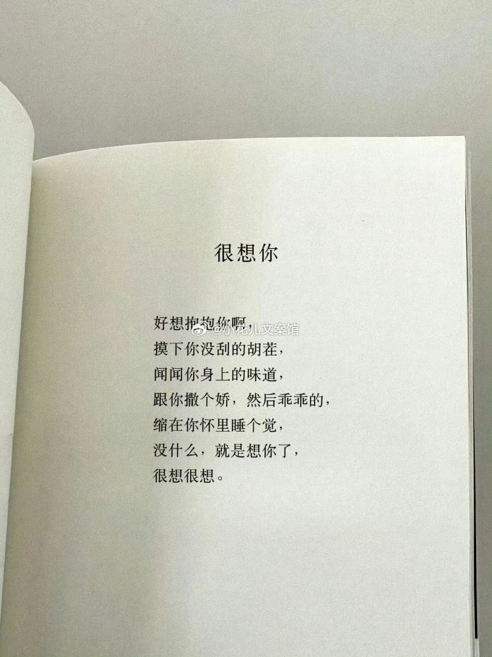 “没什么，就是想你了，很想很想。”  