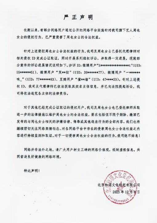 周也告黑周也资讯站严正声明周也资讯站严正声明 