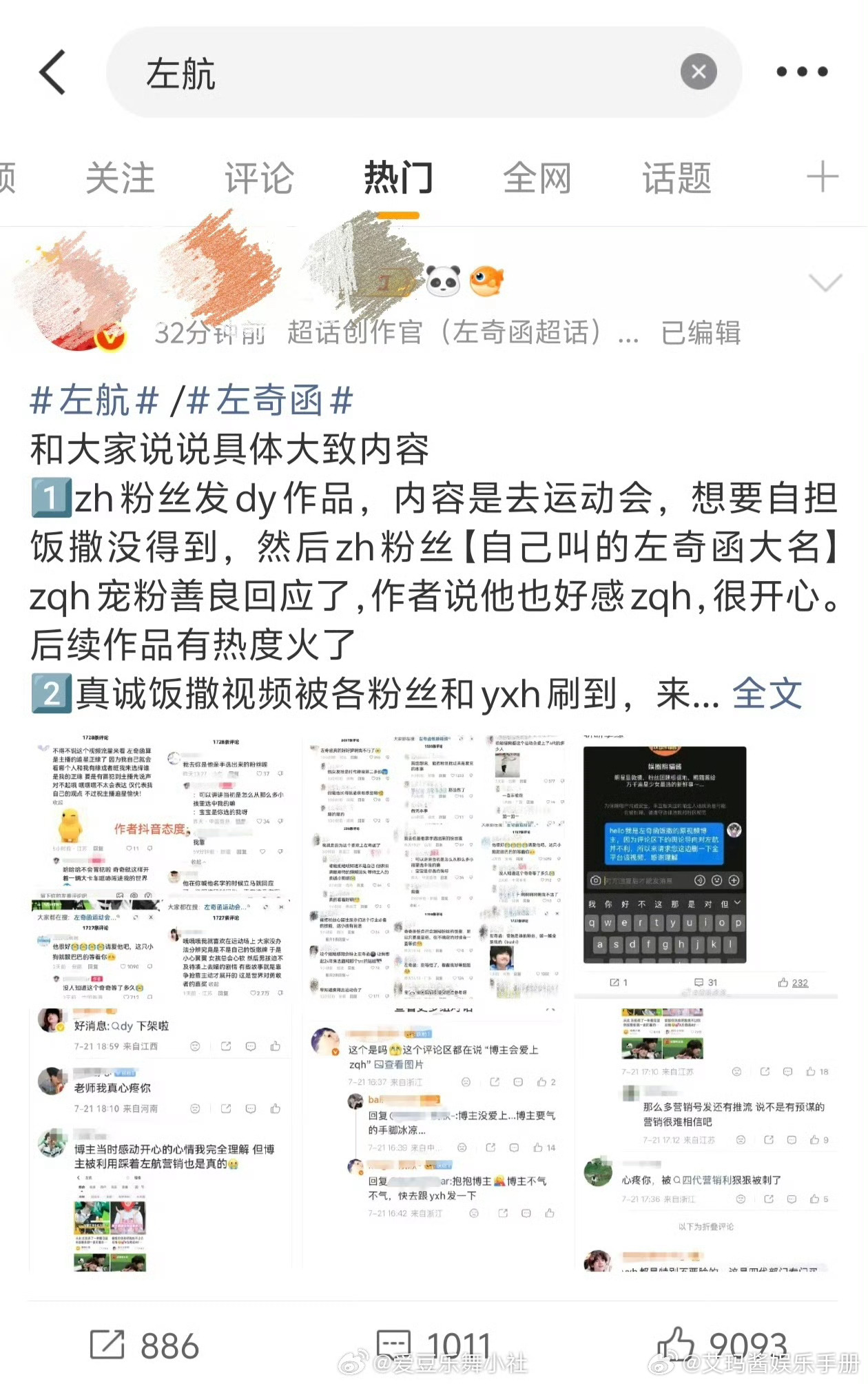 左航gc好多左奇函粉丝