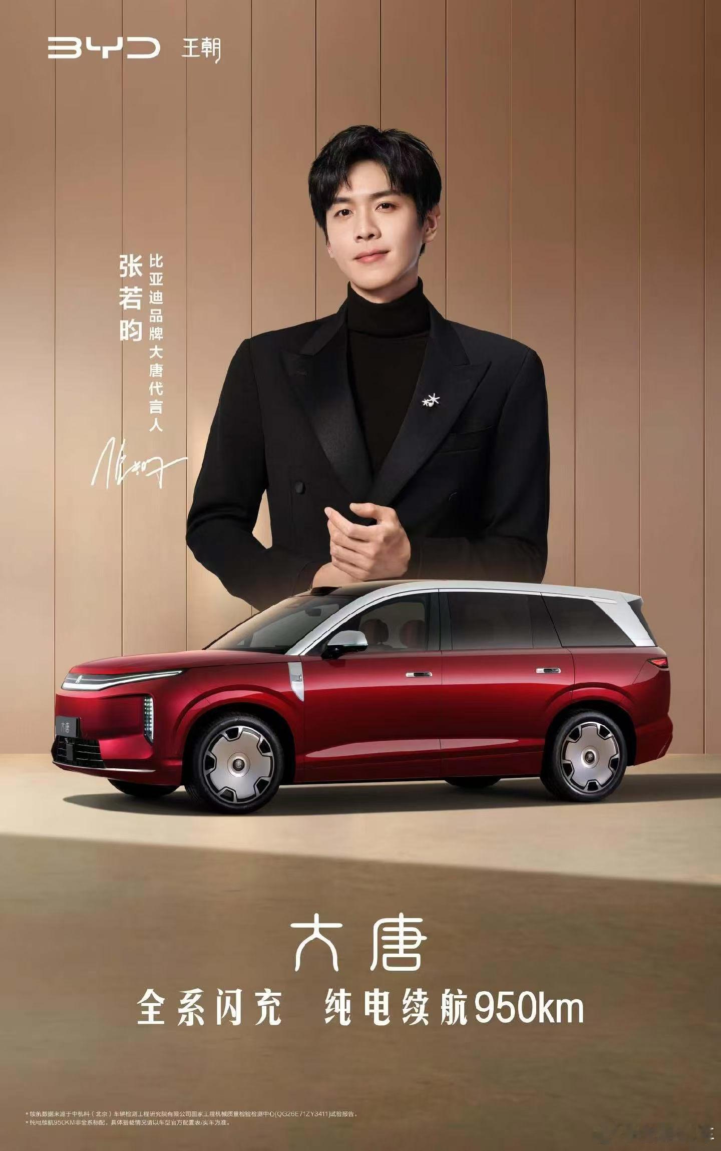 大唐×张若昀，正式官宣！兆瓦闪充，纯电950Km，只能说比亚迪低调啦，明明可以干
