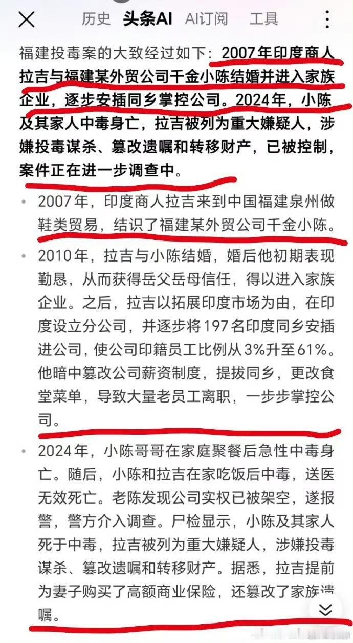 离谱到不敢信！印度商人入赘福建，5年里悄咪咪拉同乡架空岳父产业，2024年竟狠下