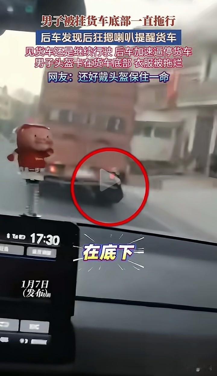 太惊险了，一男子被大货车挂着底部拖行很久，这一幕被后面开车的人看到，后面的司机看