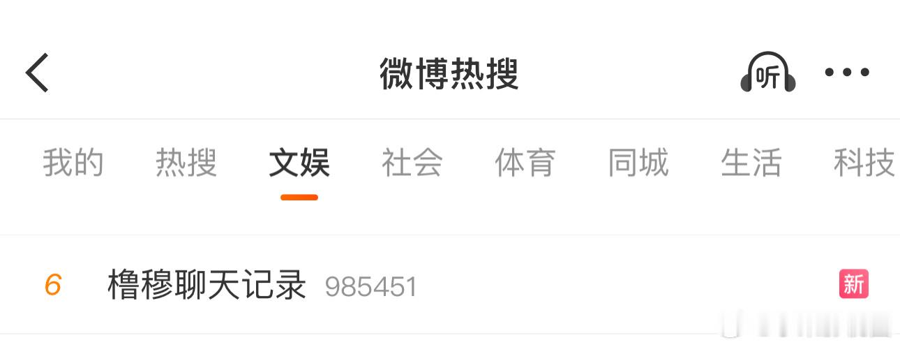 橹穆聊天记录橹穆热搜了，这又是什么瓜？ 