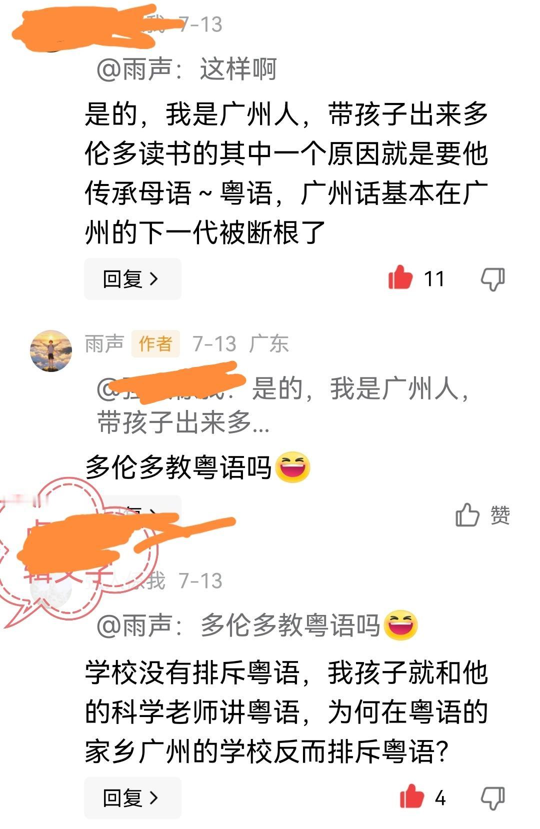 昨天写了一篇微头条，评论区一堆网友的评论真的是把雨声气笑了！
我说广州一位网友曾