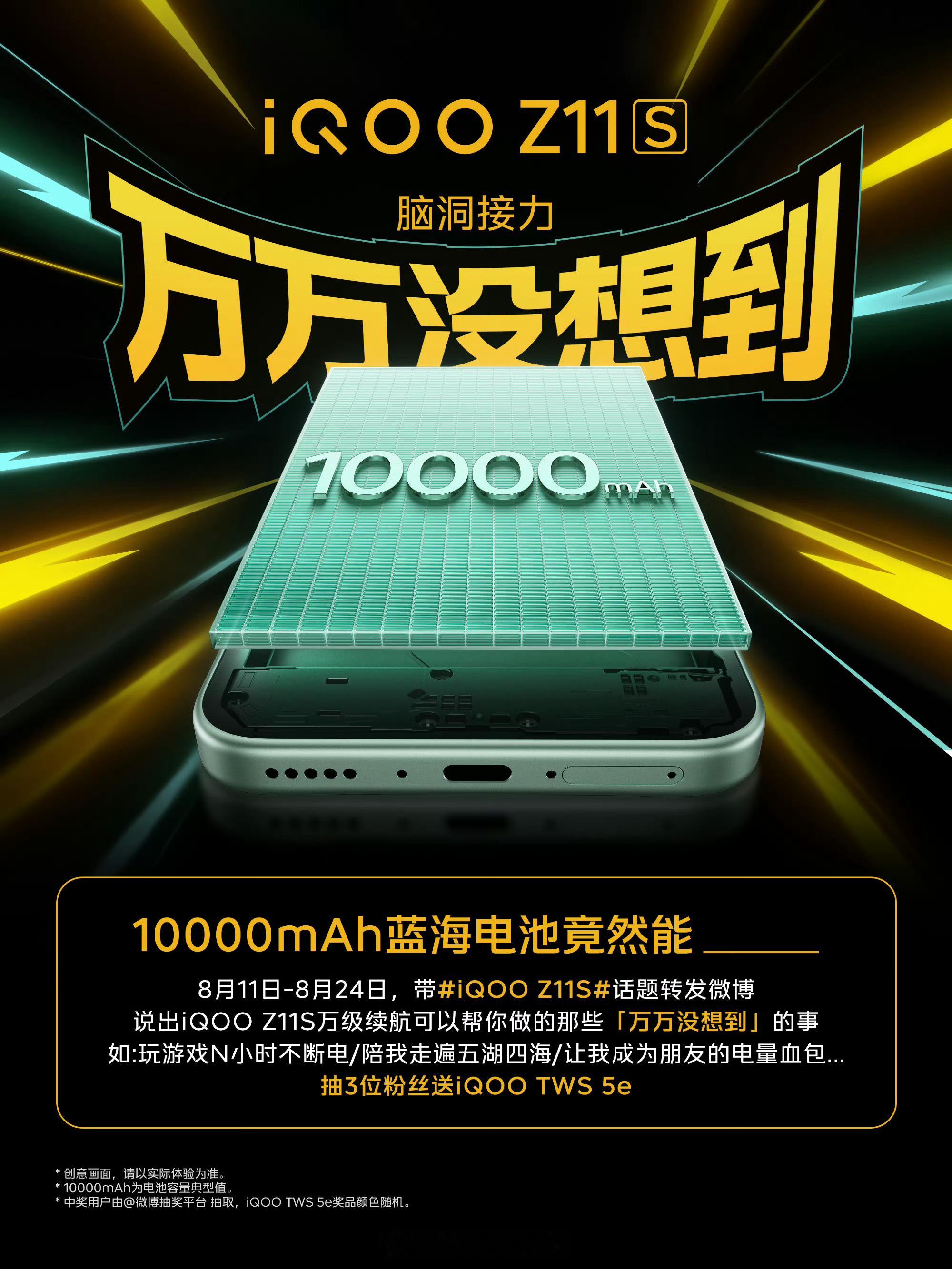 iqoo 万万没想到，iQOO Z11S10000mAh蓝海电池竟然能一周两充，