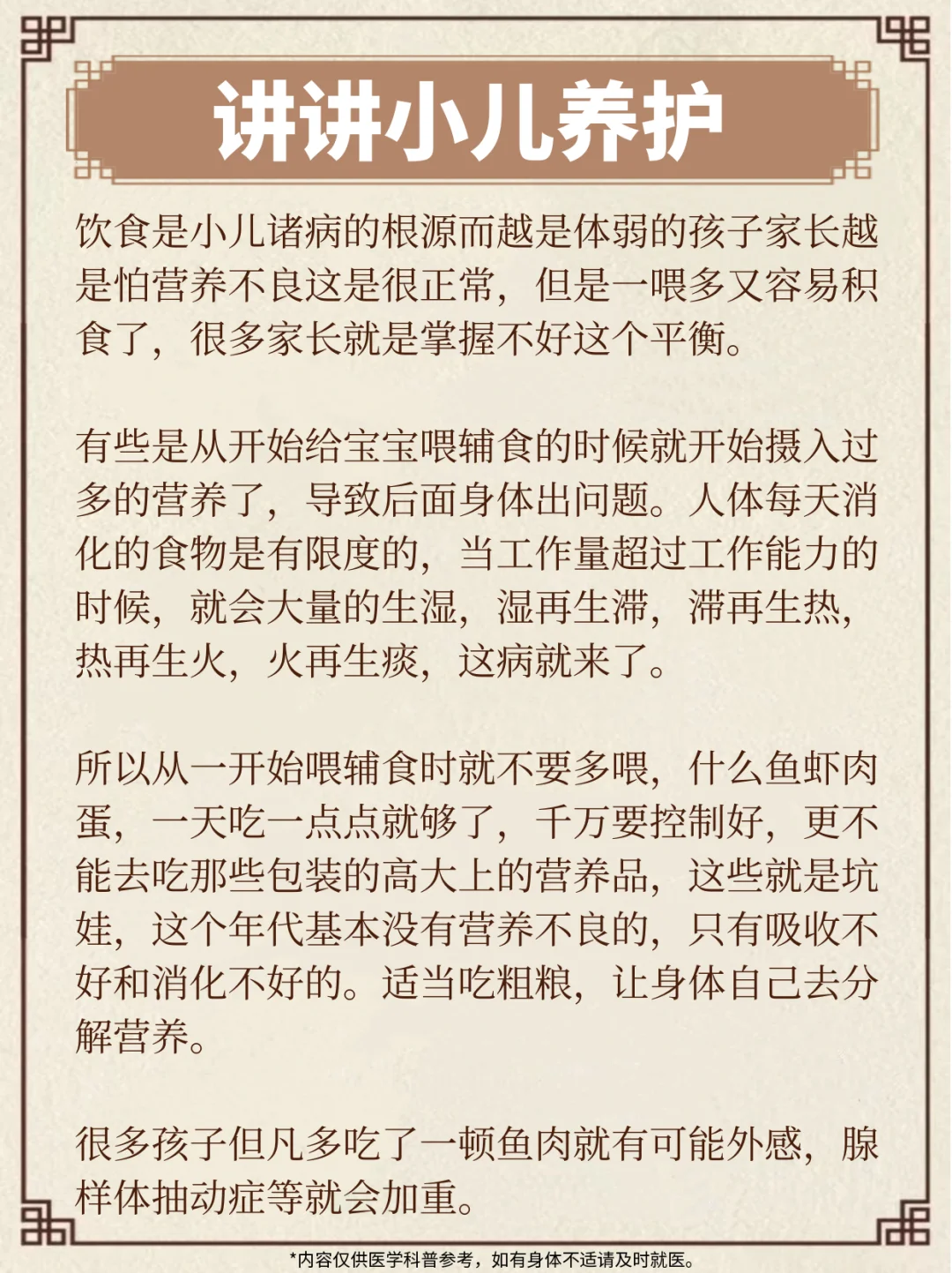 讲讲小儿养护