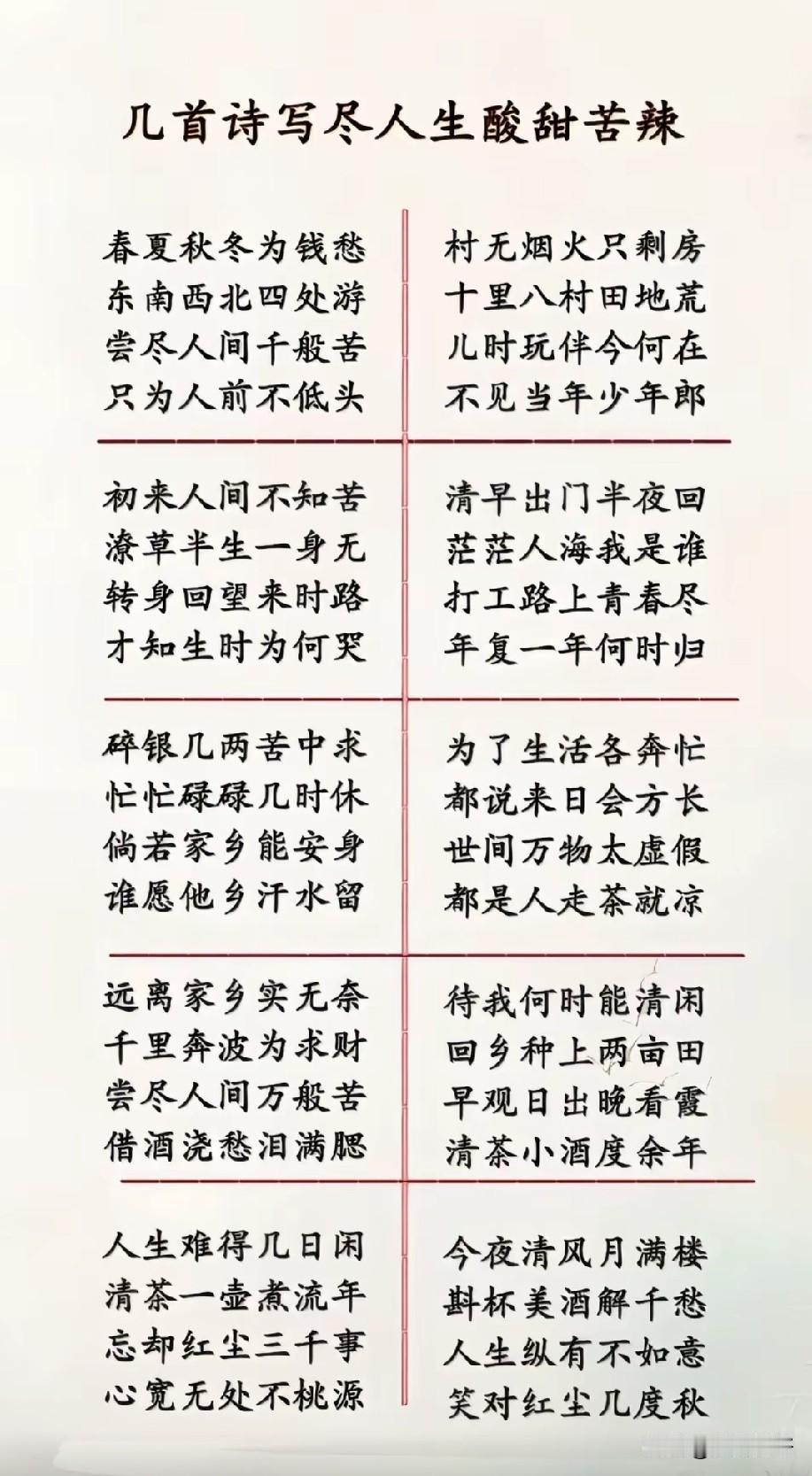 人生百味，尝尽酸甜苦辣，方知平淡是真，简单是福，知足是乐。

酸甜苦辣，是命运的