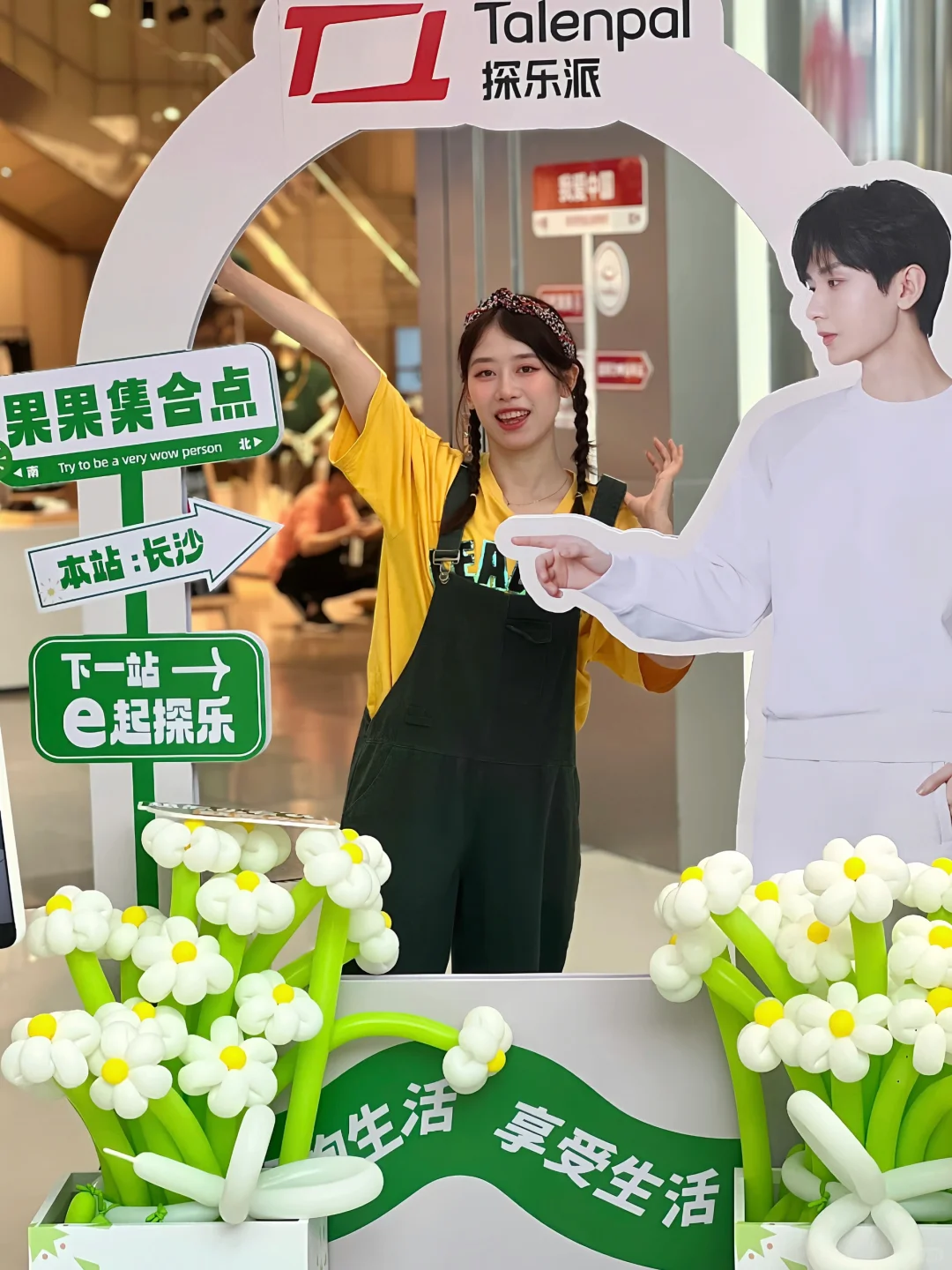 在长沙，偶遇探乐派快闪！！成毅周边免费领！！