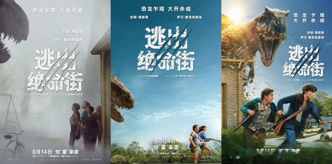 逃出绝命街中国独家海报 暑期档惊悚冒险片《逃出绝命街》中国独家海报曝光，从雾里的
